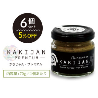 KAKIJAN-premium-（かきじゃんプレミアム）6個入りセット