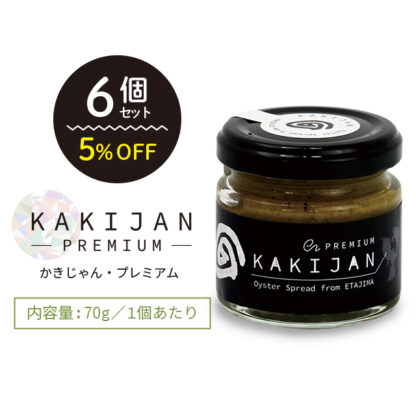 KAKIJAN-premium-（かきじゃんプレミアム）6個入りセット