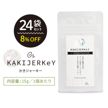KAKIJERKeY（かきジャーキー）24袋入りセット