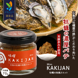 KAKIJAN-味噌-<br>（かきじゃん味噌味）
