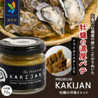 KAKIJAN-premium-<br>（かきじゃんプレミアム）